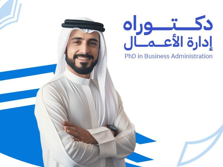 دكتوراة إدارة الأعمال