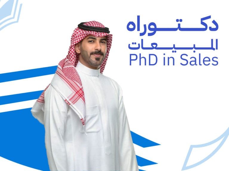 دكتوراة المبيعات