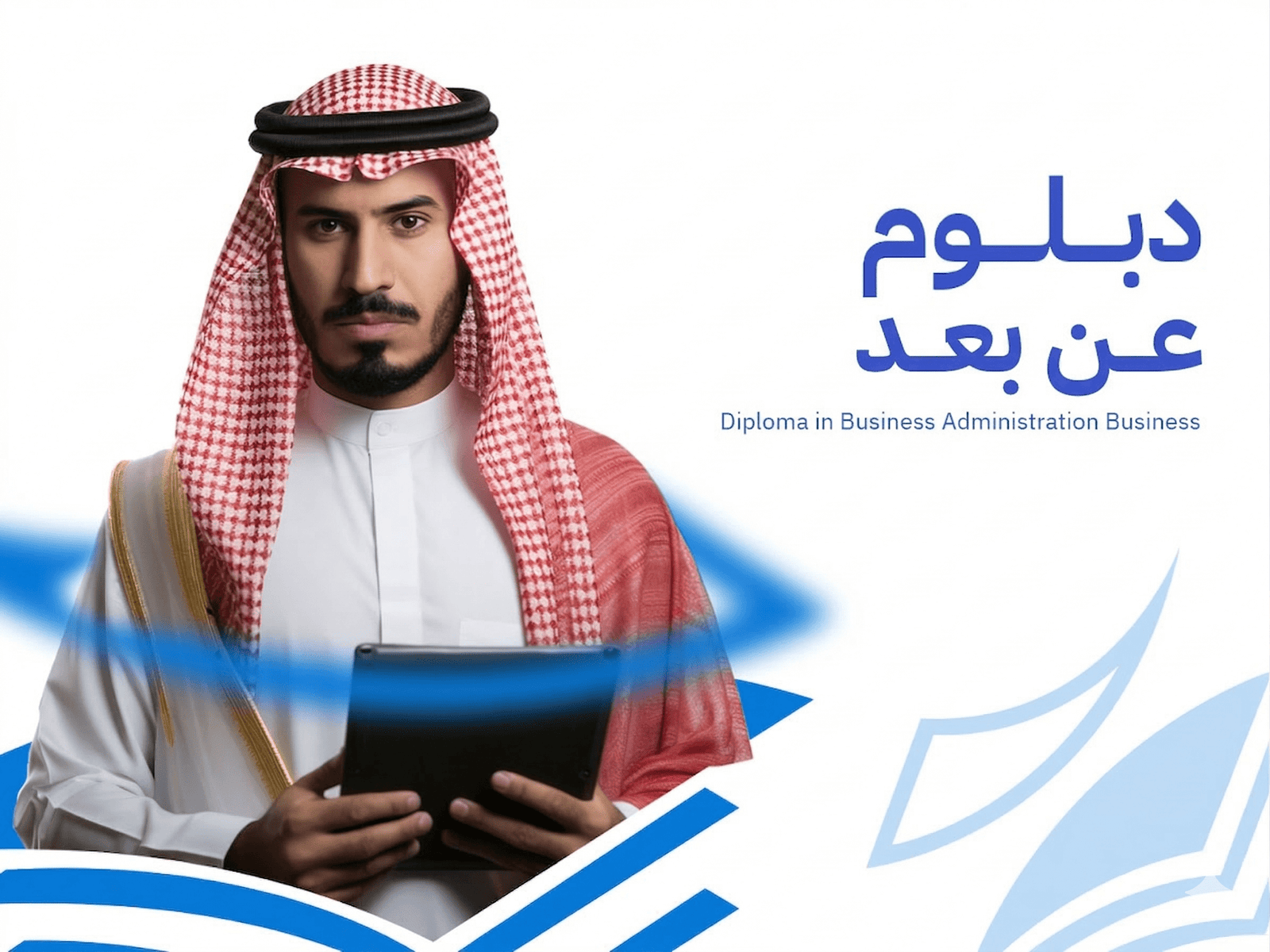 Gemini Generated Image ysp64vysp64vysp6 دبلوم عن بعد: 7 مزايا ومعايير اختيار البرنامج الأنسب لك