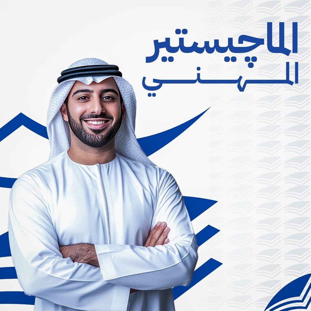 الماجيتسير المهني1 10 حقائق أساسية عن الماجستير المهني يجب أن تعرفها